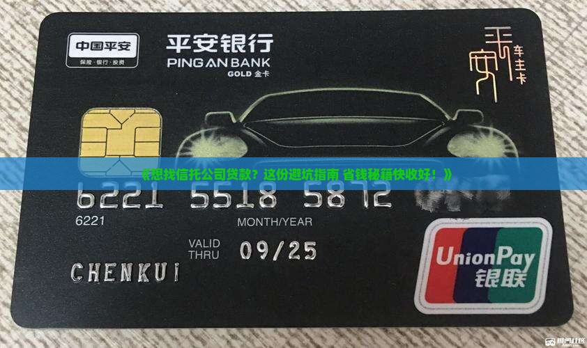 怎么找信托公司贷款