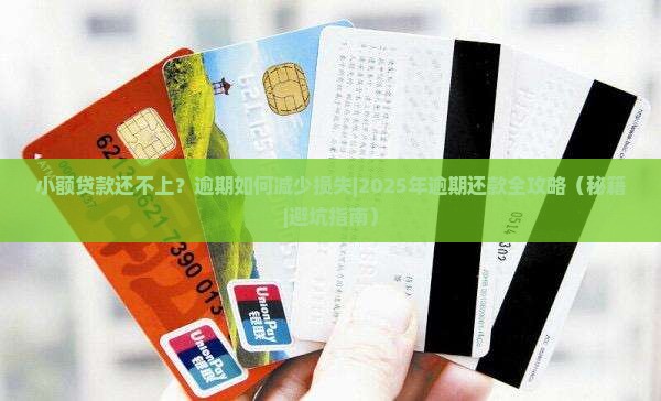 小额贷款还不上