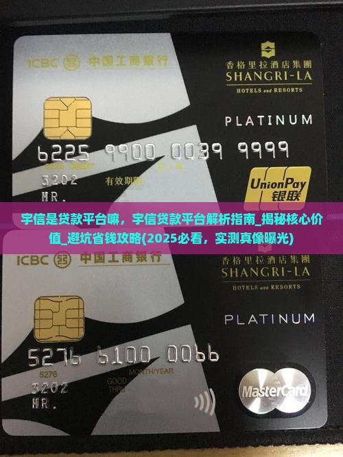 宇信是贷款平台嘛