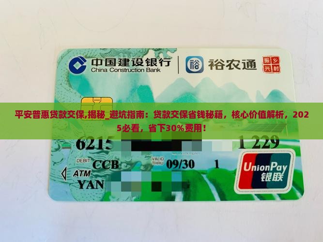 平安普惠贷款交保