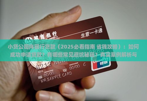 小贷公司向银行贷款