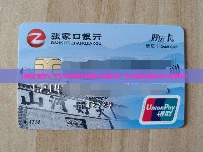子公司贷款需要批准吗