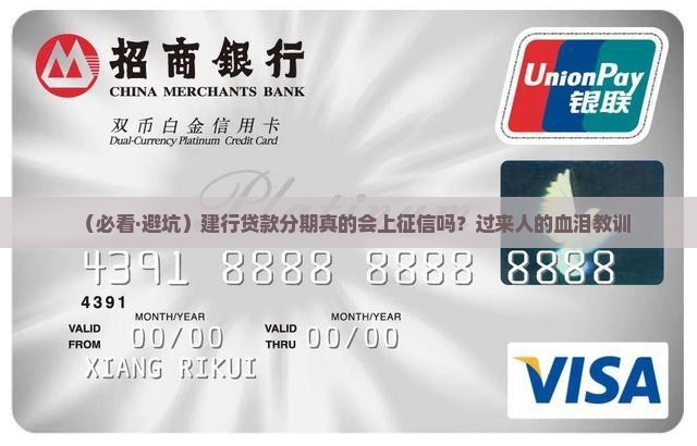 建行贷款分期上征信吗