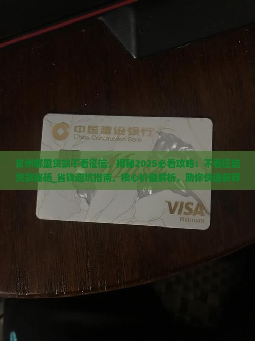 常州哪里贷款不看征信