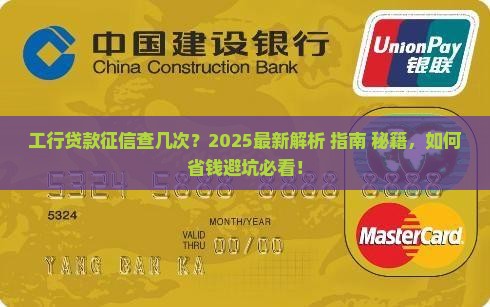 工行贷款征信查几次