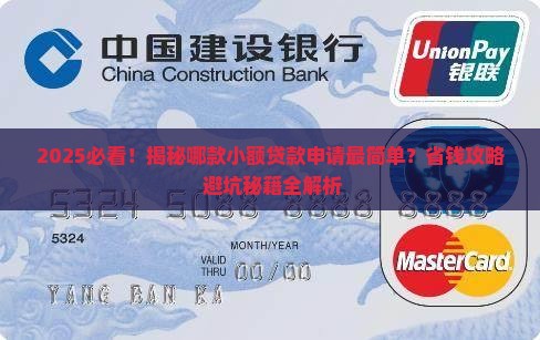 哪款小额贷款最简单申请