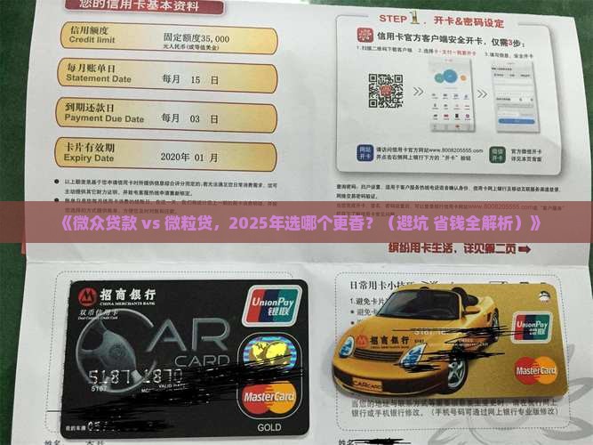 网贷贷款和信用卡