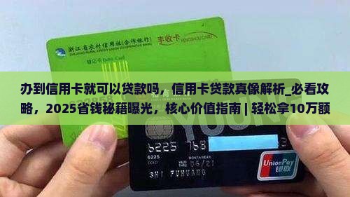 办到信用卡就可以贷款吗