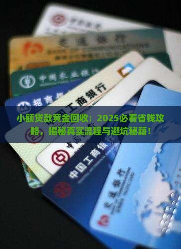 小额贷款黄金回收
