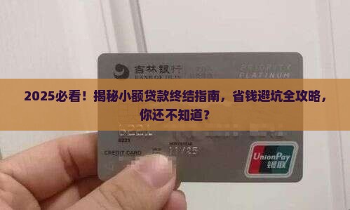 如何关闭所有小额贷款