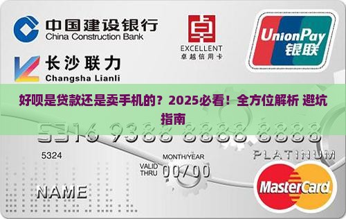 好呗是贷款还是卖手机的