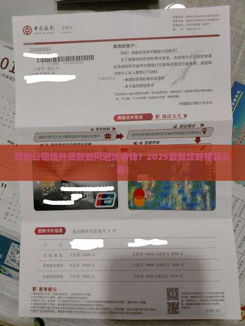 初创公司境外贷款