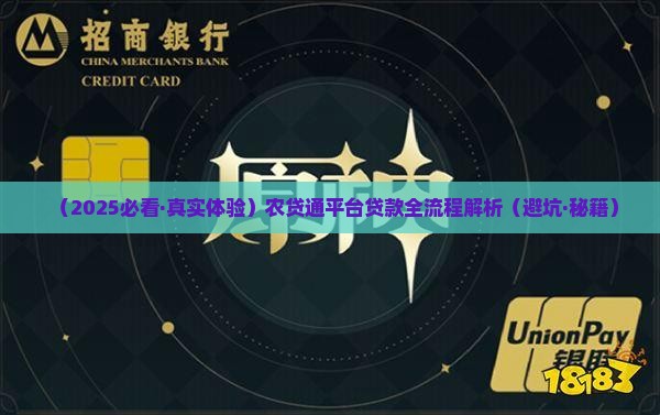 在农贷通平台如何贷款 在农贷通平台如何贷款