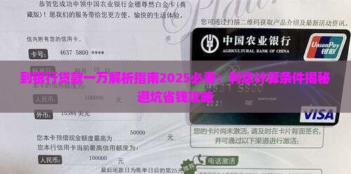 到银行贷款一万