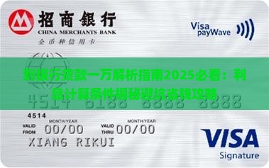 到银行贷款一万
