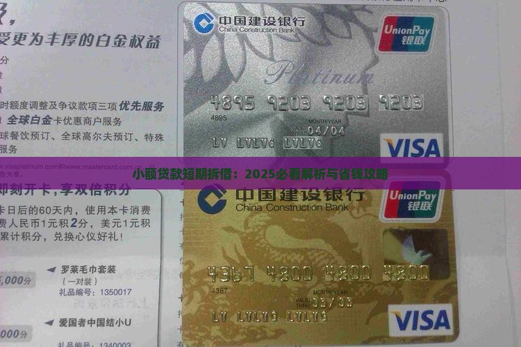 小额贷款短期拆借