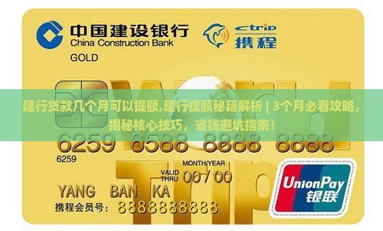 建行贷款几个月可以提额