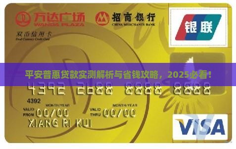 平安普惠企业贷款好做吗
