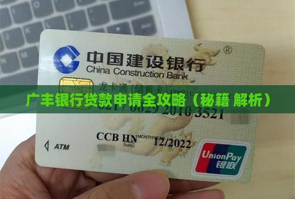 广丰信用贷款银行
