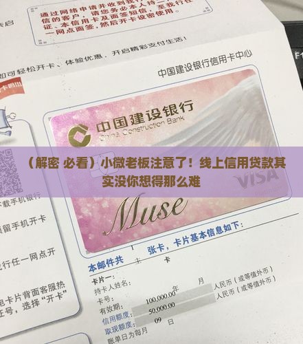 小微线上信用贷款