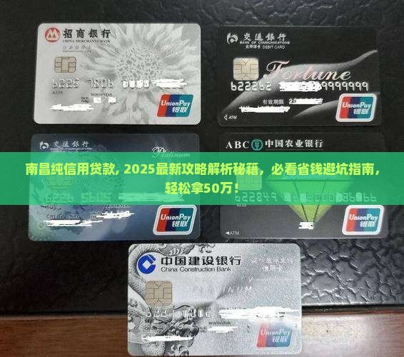 南昌纯信用贷款