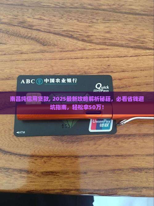 南昌纯信用贷款