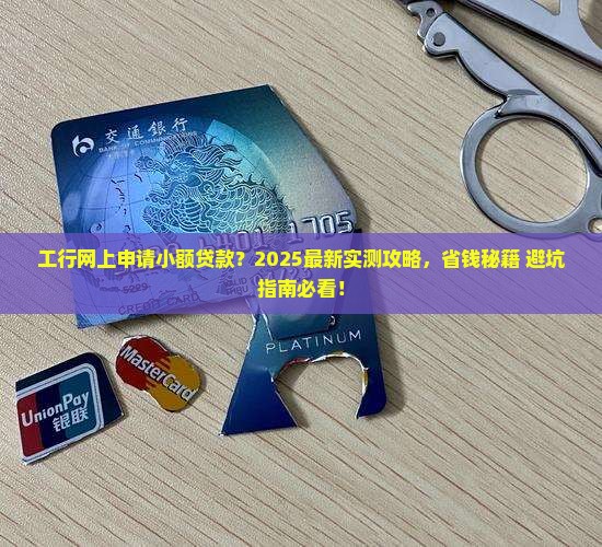 工行网上申请小额贷款