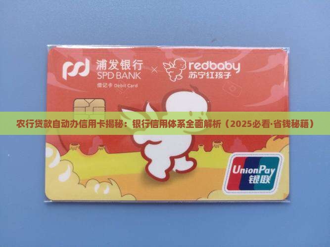农行贷款自动办信用卡吗