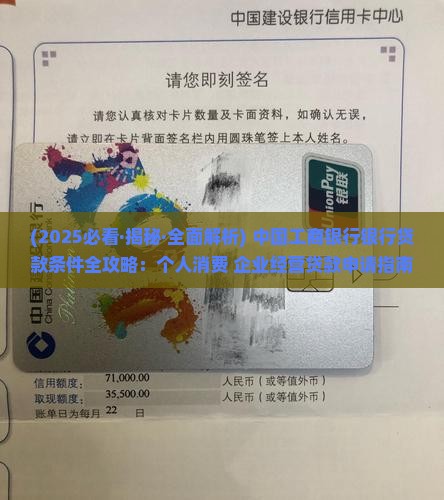 工商银行银行贷款条件