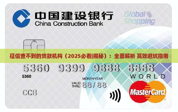 征信查不到的贷款机构
