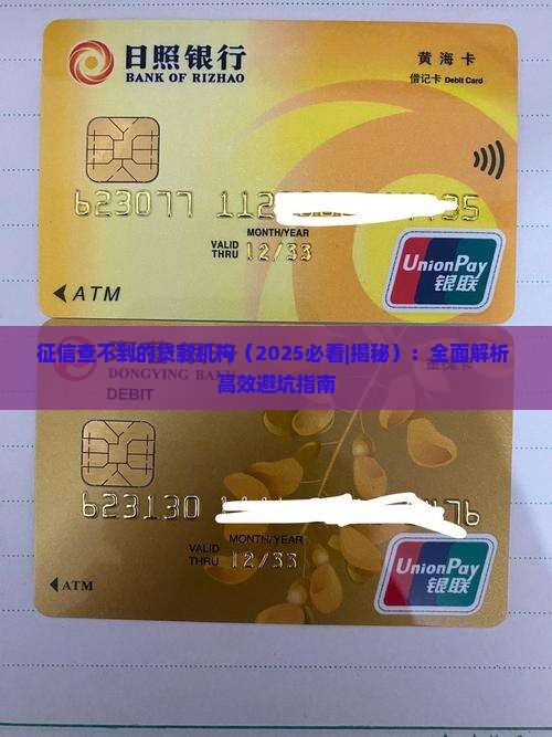 征信查不到的贷款机构