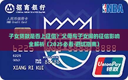 子女贷款上征信吗