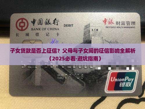 子女贷款上征信吗