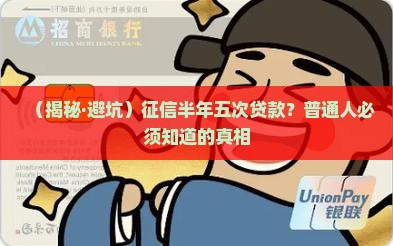 征信半年有五次贷款