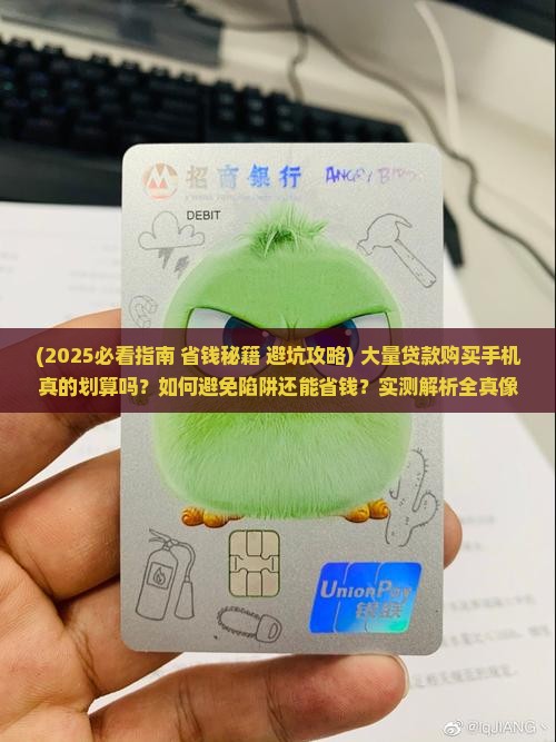 大量贷款购买手机