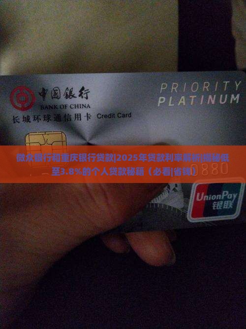 网贷银行和重庆银行贷款