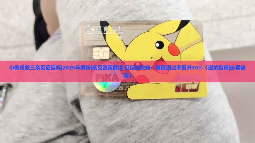 小微贷款三亲见征信吗