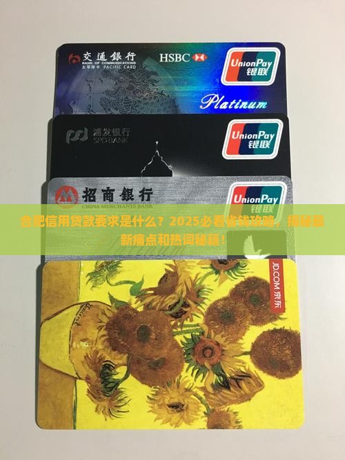 合肥信用贷款要求