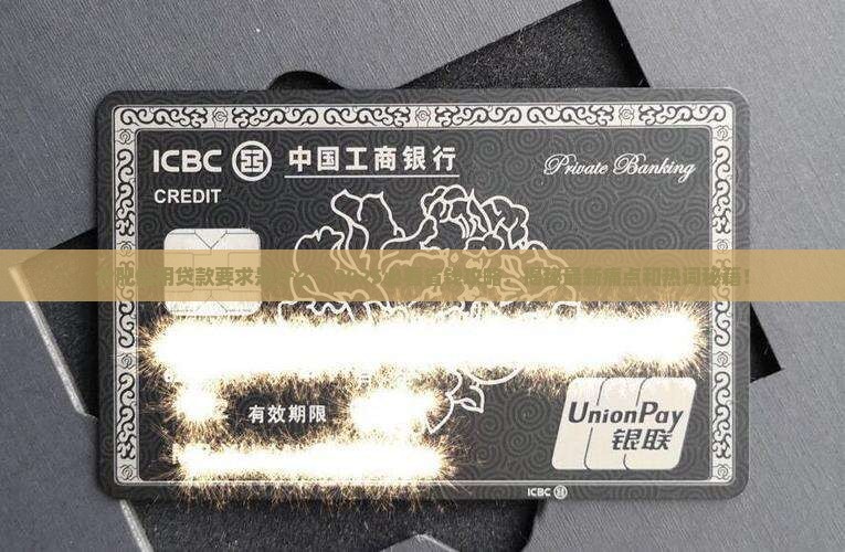 合肥信用贷款要求
