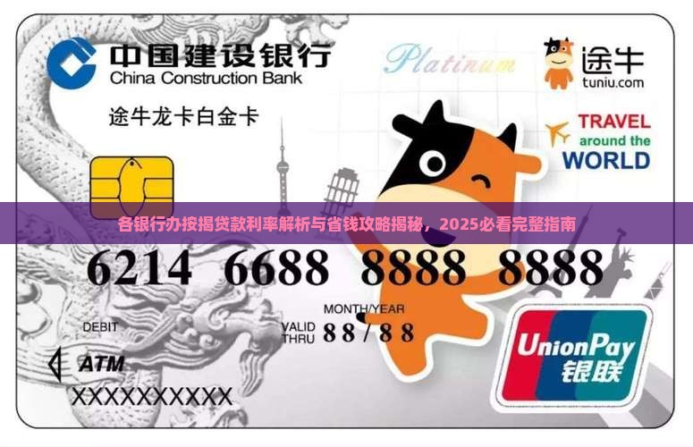 各银行办按揭贷款利率