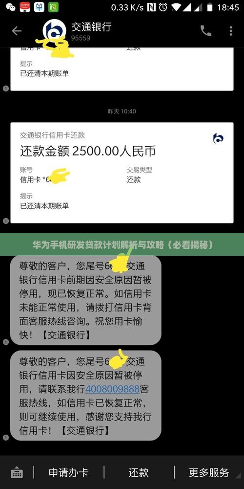 华为手机研发贷款计划 华为手机研发贷款计划