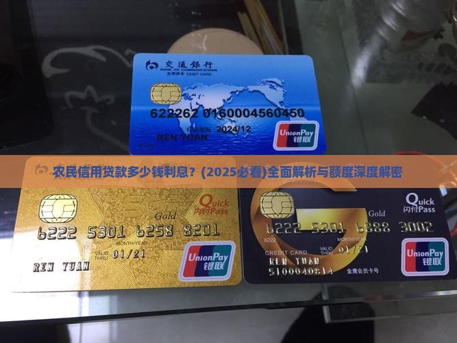 农民信用贷款多少钱