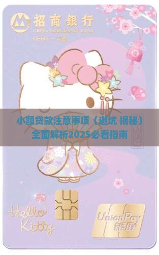 小额贷款注意事项