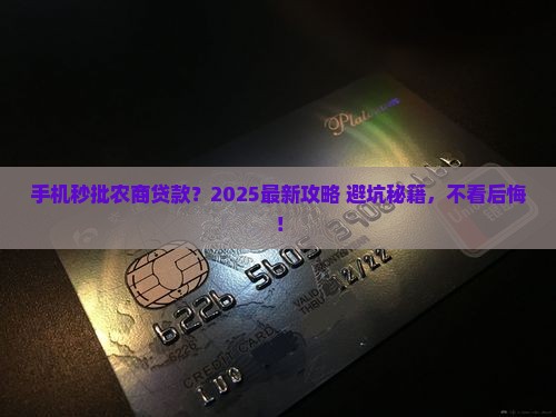 农商贷款怎么手机操作