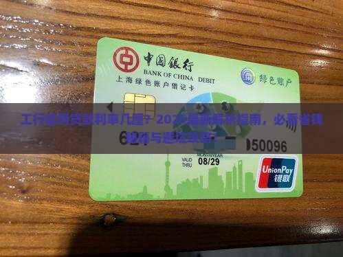 工行信用贷款利率几厘