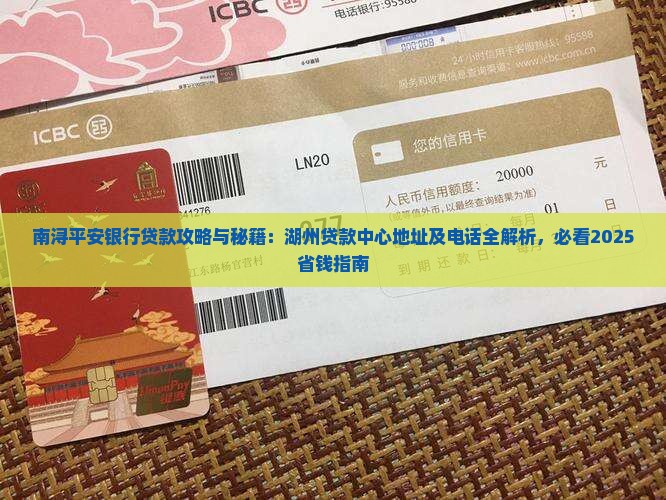南浔平安银行贷款