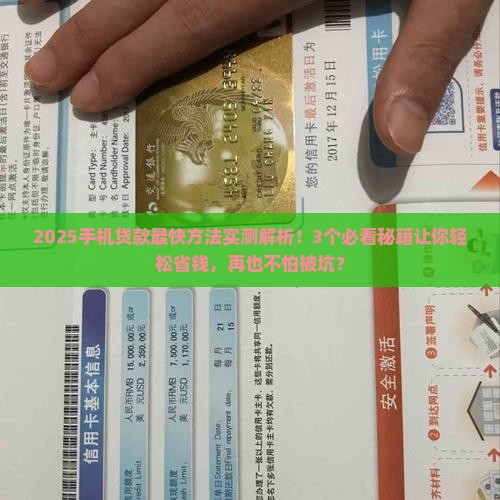 怎么在手机上贷款最快