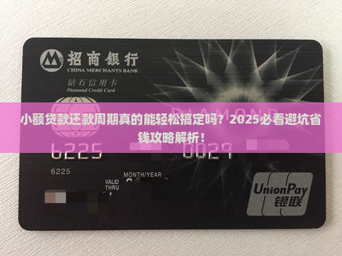 小额贷款还款周期