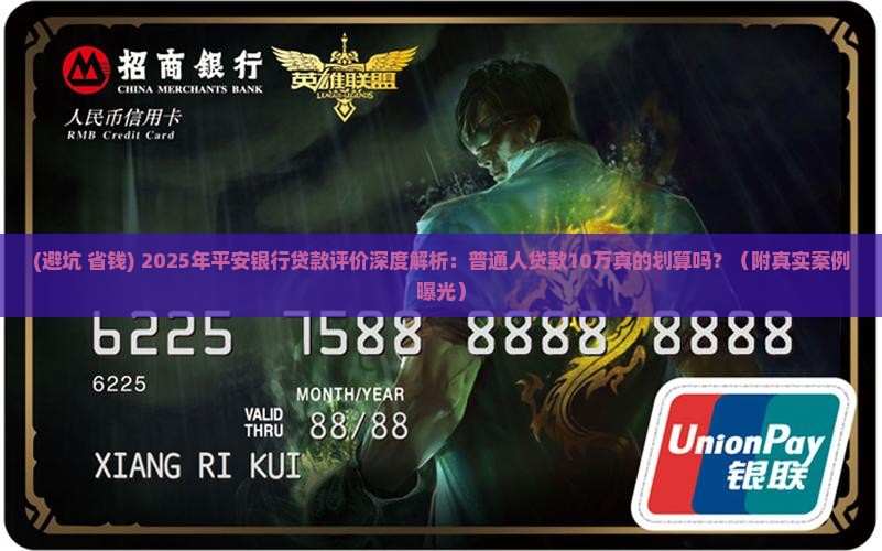 平安银行贷款评价