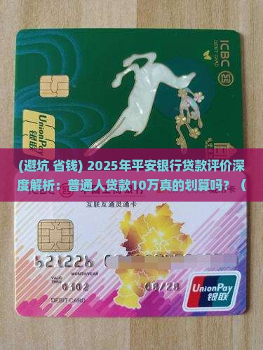 平安银行贷款评价